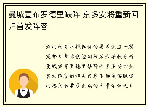曼城宣布罗德里缺阵 京多安将重新回归首发阵容