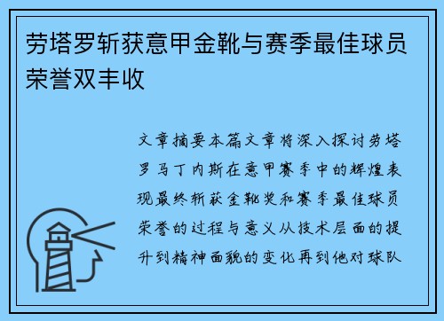 劳塔罗斩获意甲金靴与赛季最佳球员荣誉双丰收