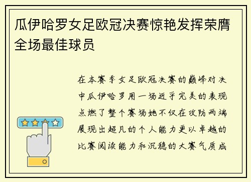 瓜伊哈罗女足欧冠决赛惊艳发挥荣膺全场最佳球员 瓜伊哈罗女足欧冠决赛惊艳发挥荣膺全场最佳球员
