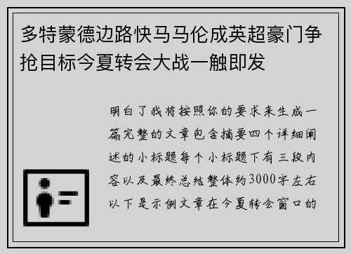 多特蒙德边路快马马伦成英超豪门争抢目标今夏转会大战一触即发 多特蒙德边路快马马伦成英超豪门争抢目标今夏转会大战一触即发